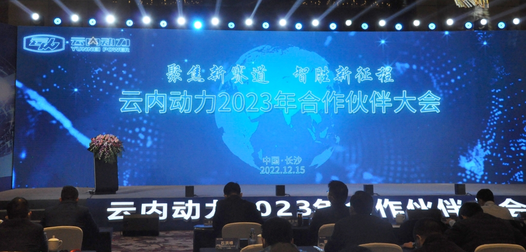 聚焦新赛路  智胜新征程 ——GA黄金甲动力2023年合作同伴大会圆满闭幕