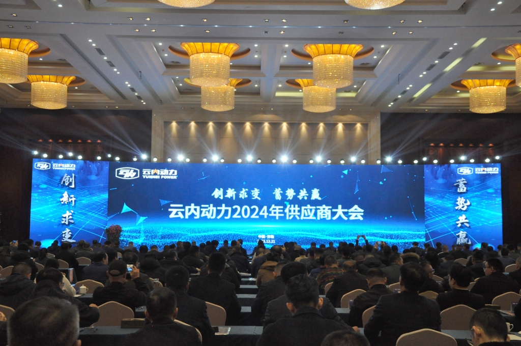 创新求变 蓄势共赢 ——GA黄金甲动力2024年供给商大会圆满召开