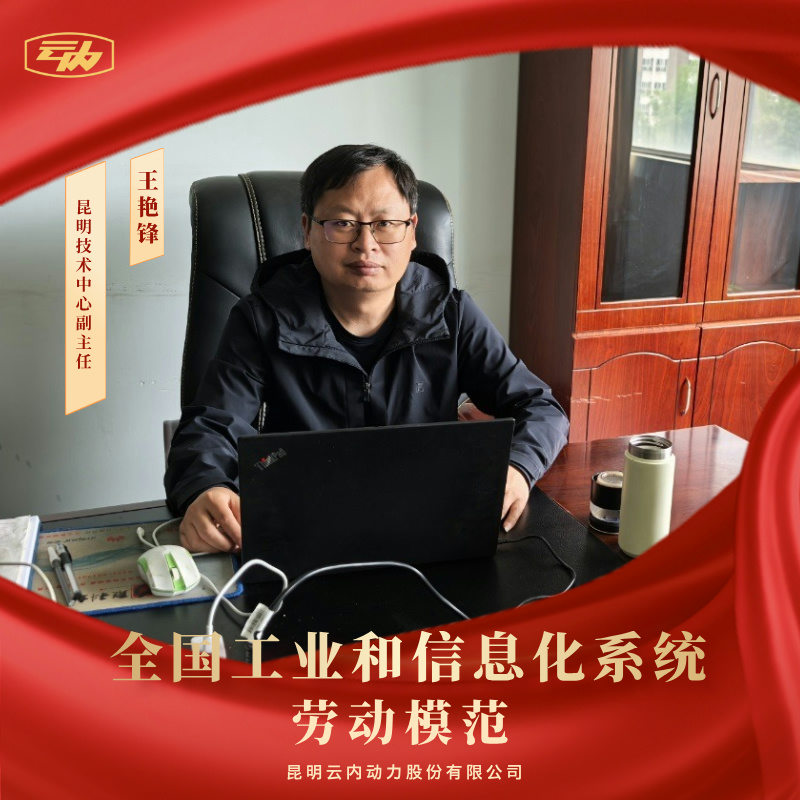 GA黄金甲王艳锋荣获“全国工业和信息化系统劳动圭表”荣誉称号