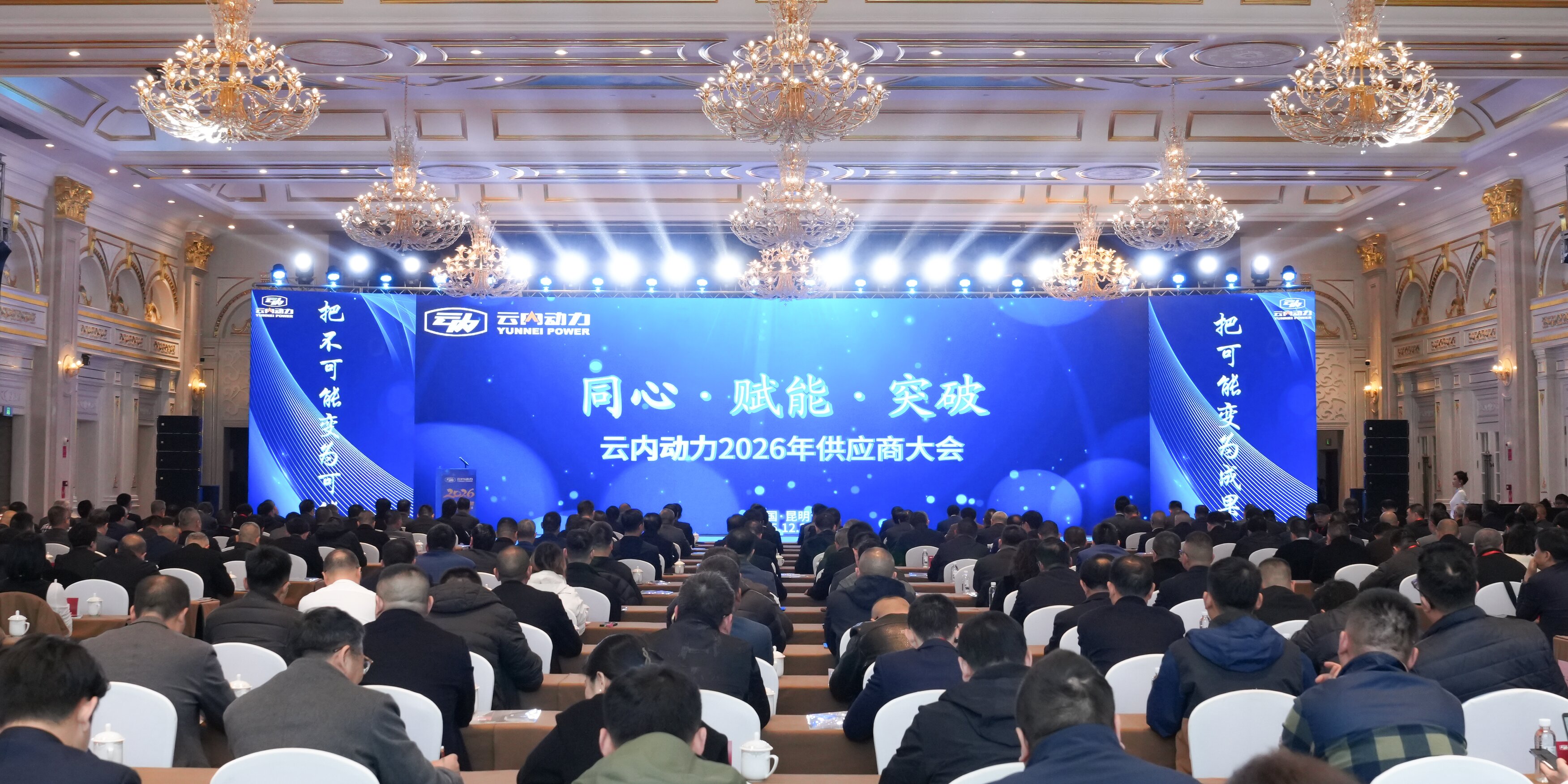 GA黄金甲动力2026年供给商大会顺利召开